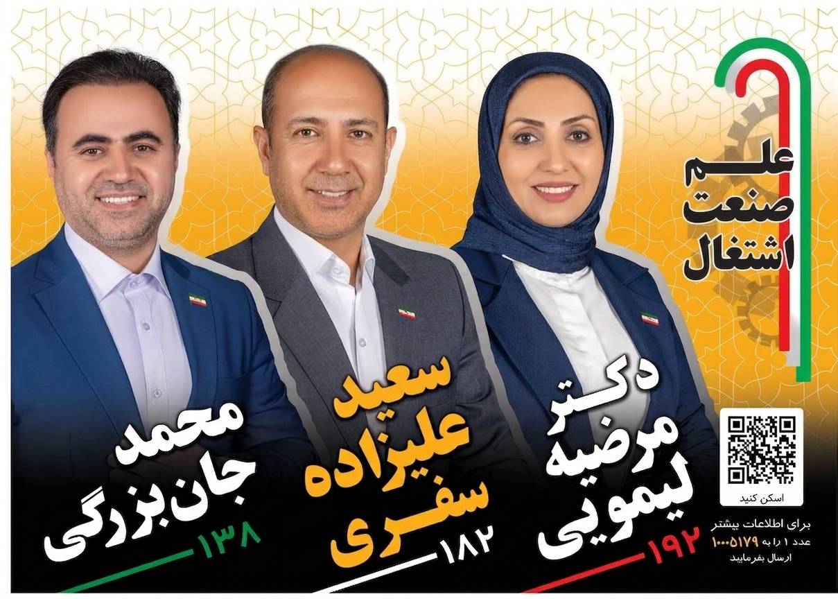 پوستر سه کاندیدای ائتلاف شهر فردا